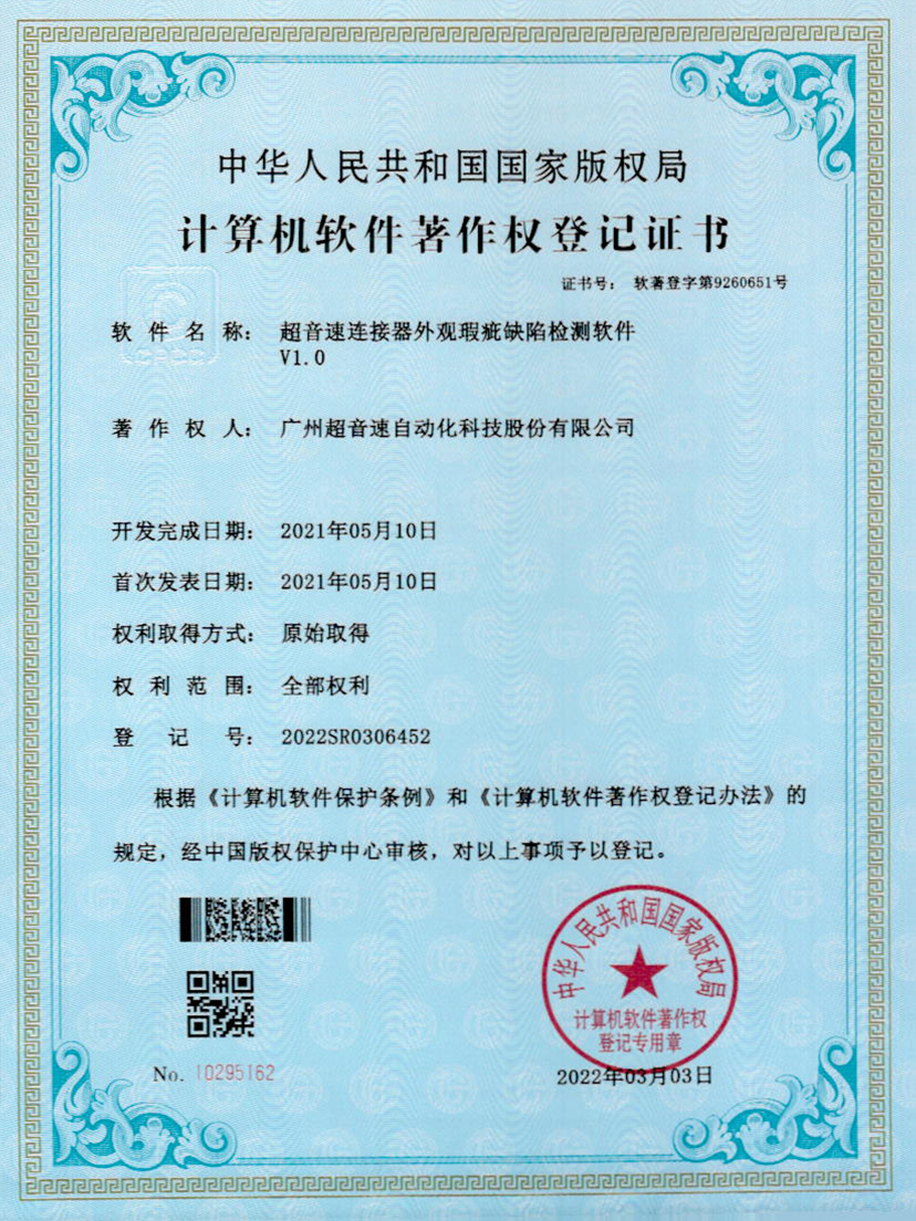 27-ky开元连接器外观瑕疵缺陷检测软件V1.0