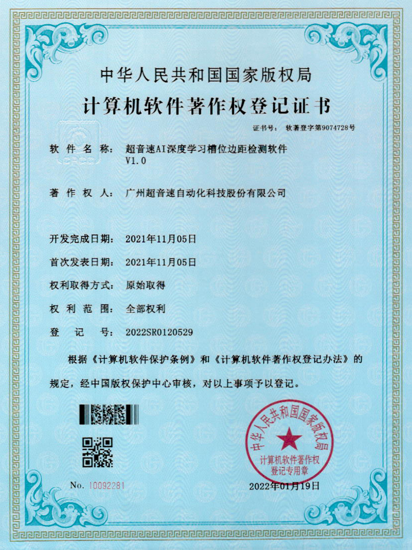 02-ky开元AI深度学习槽位边距检测软件V1.0