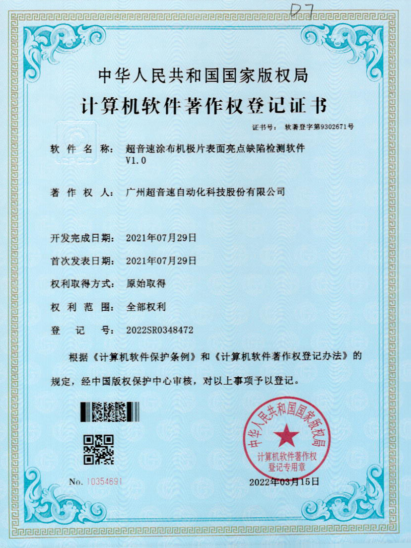 37-ky开元涂布机极片表面亮点缺陷检测软件V1.0