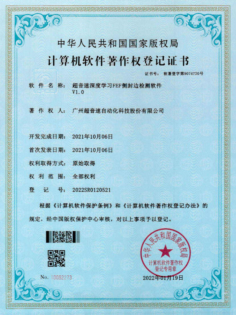 15-ky开元深度学习FEF侧封边检测软件V1.0