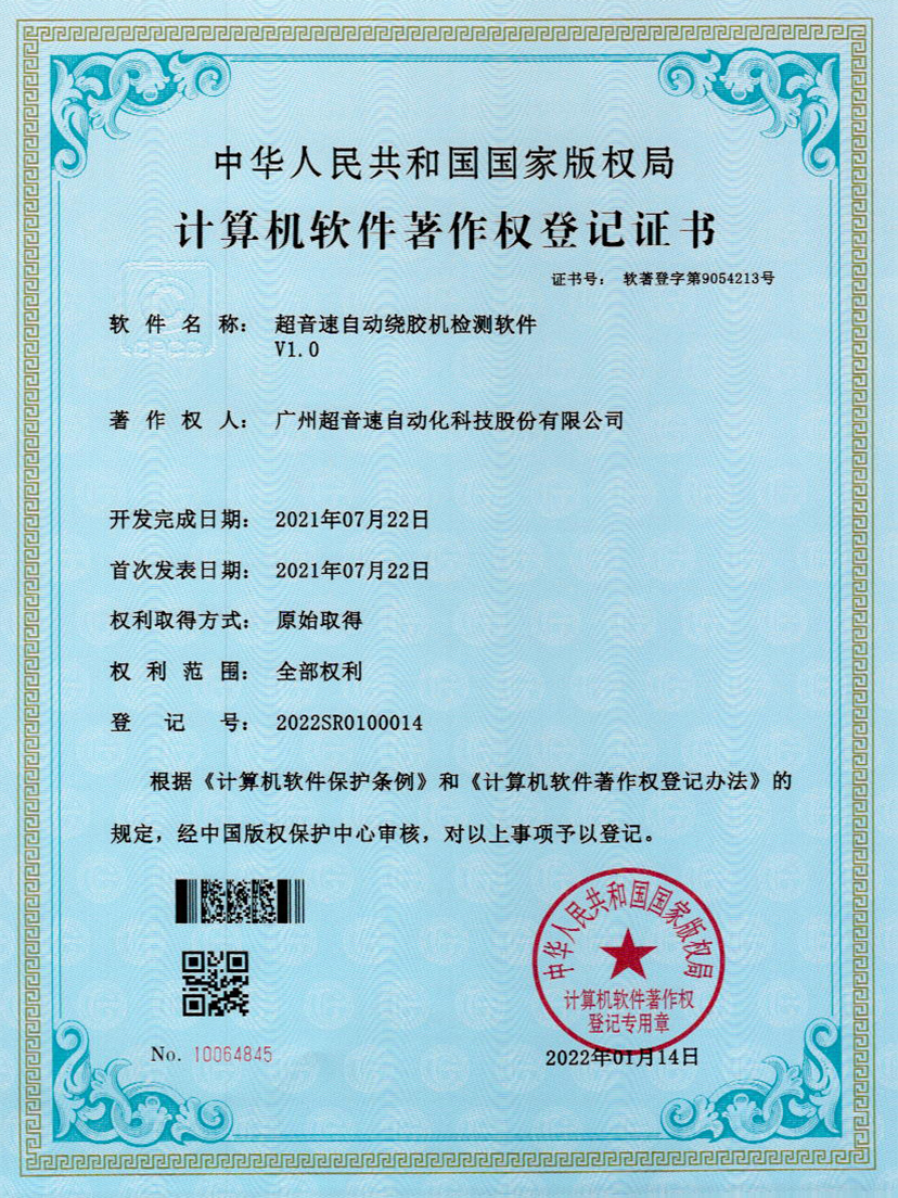 26-ky开元自动绕胶机检测软件V1.0