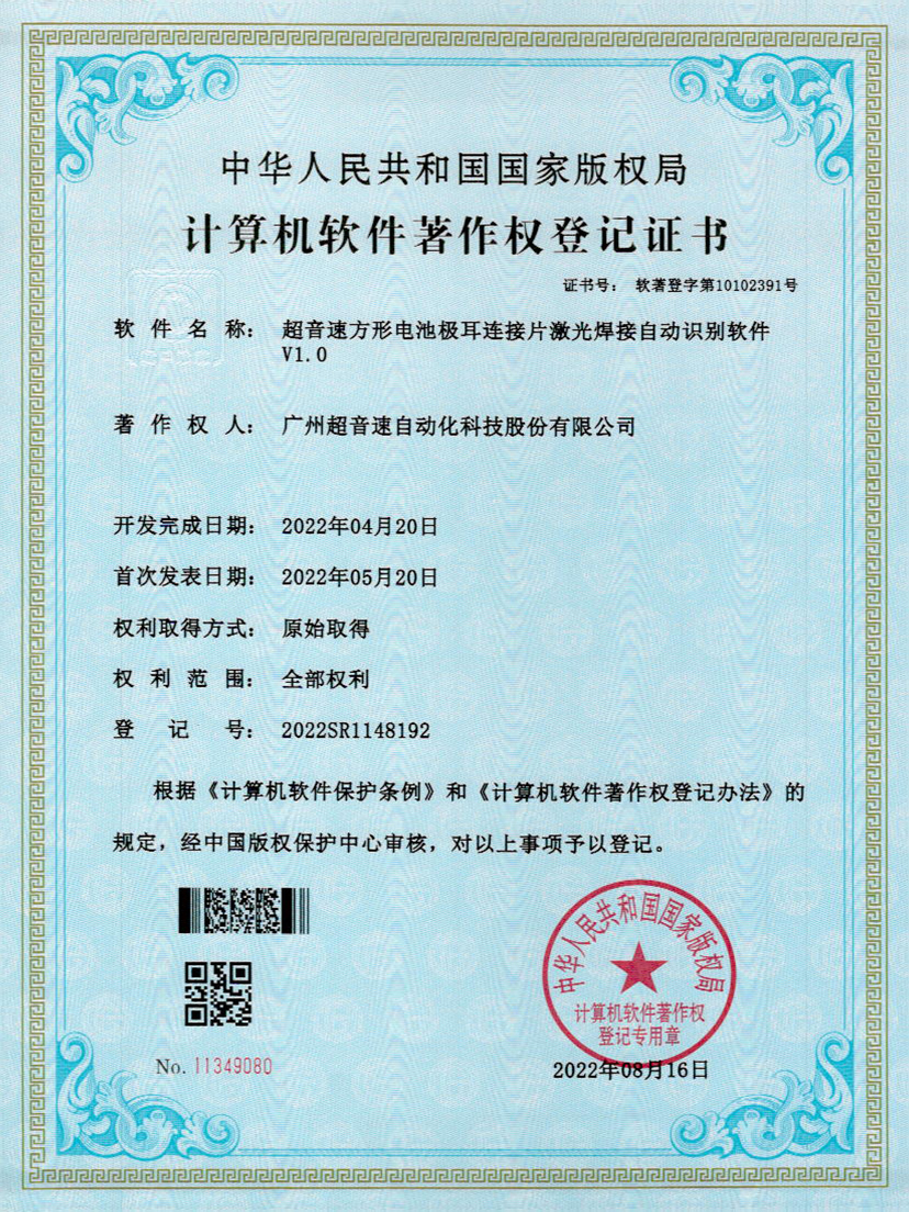 52-ky开元方形电池极耳连接片激光焊接自动识别软件V1.0
