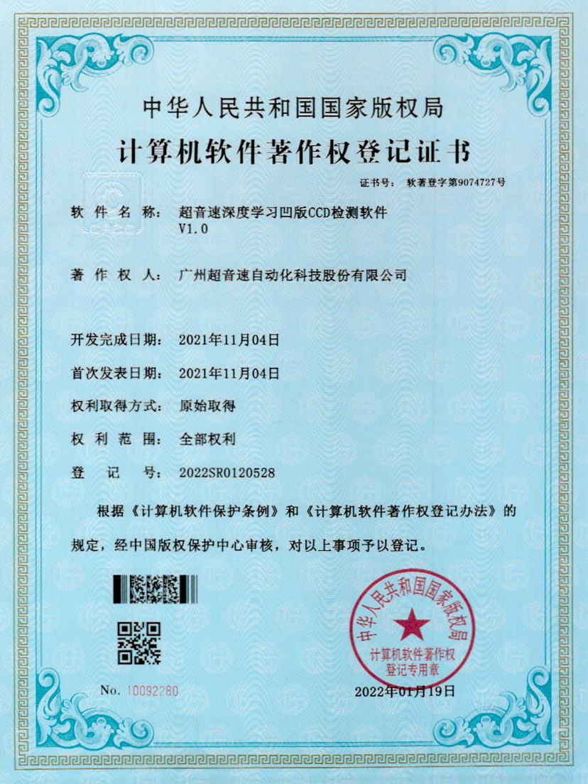 16-ky开元深度学习凹版CCD检测软件V1.0