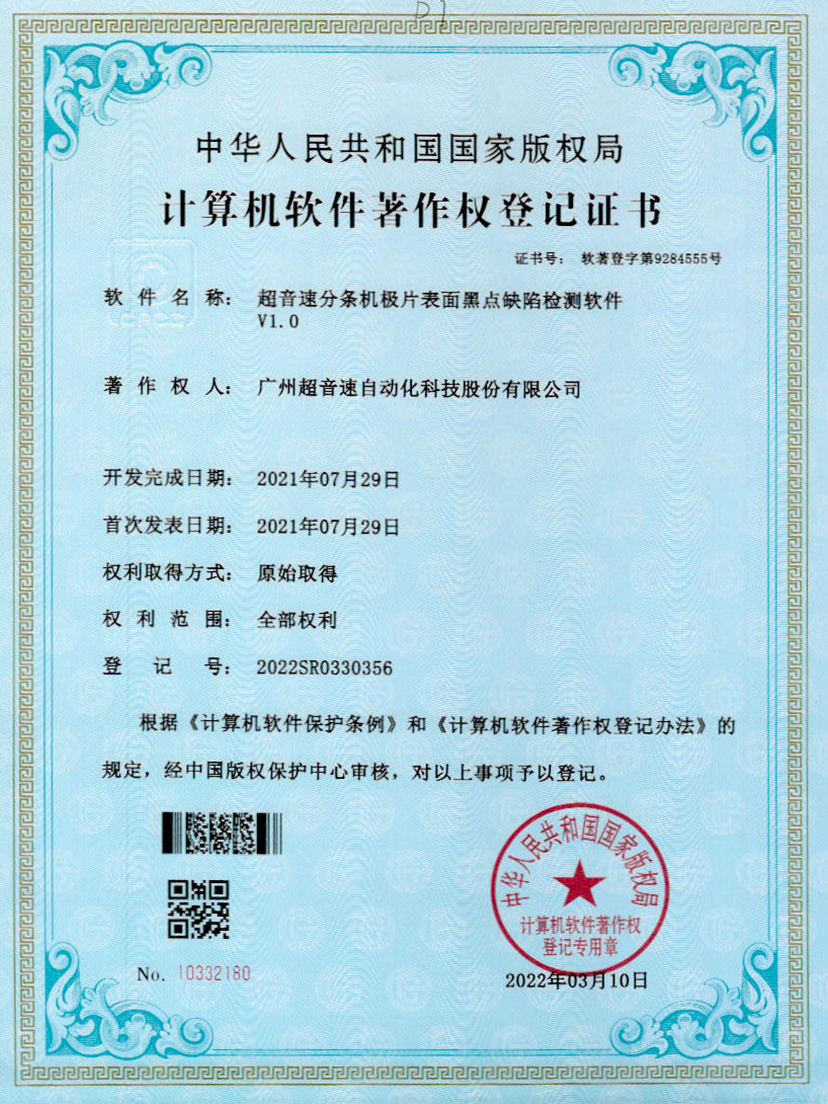 30-ky开元分条机极片表面黑点缺陷检测软件V1.0