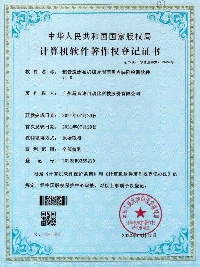 36-ky开元涂布机极片表面黑点缺陷检测软件V1.0