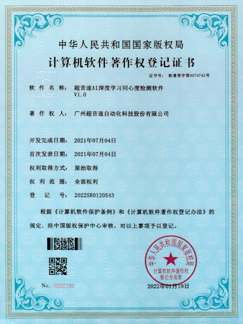 05-ky开元AI深度学习同心度检测软件V1.0