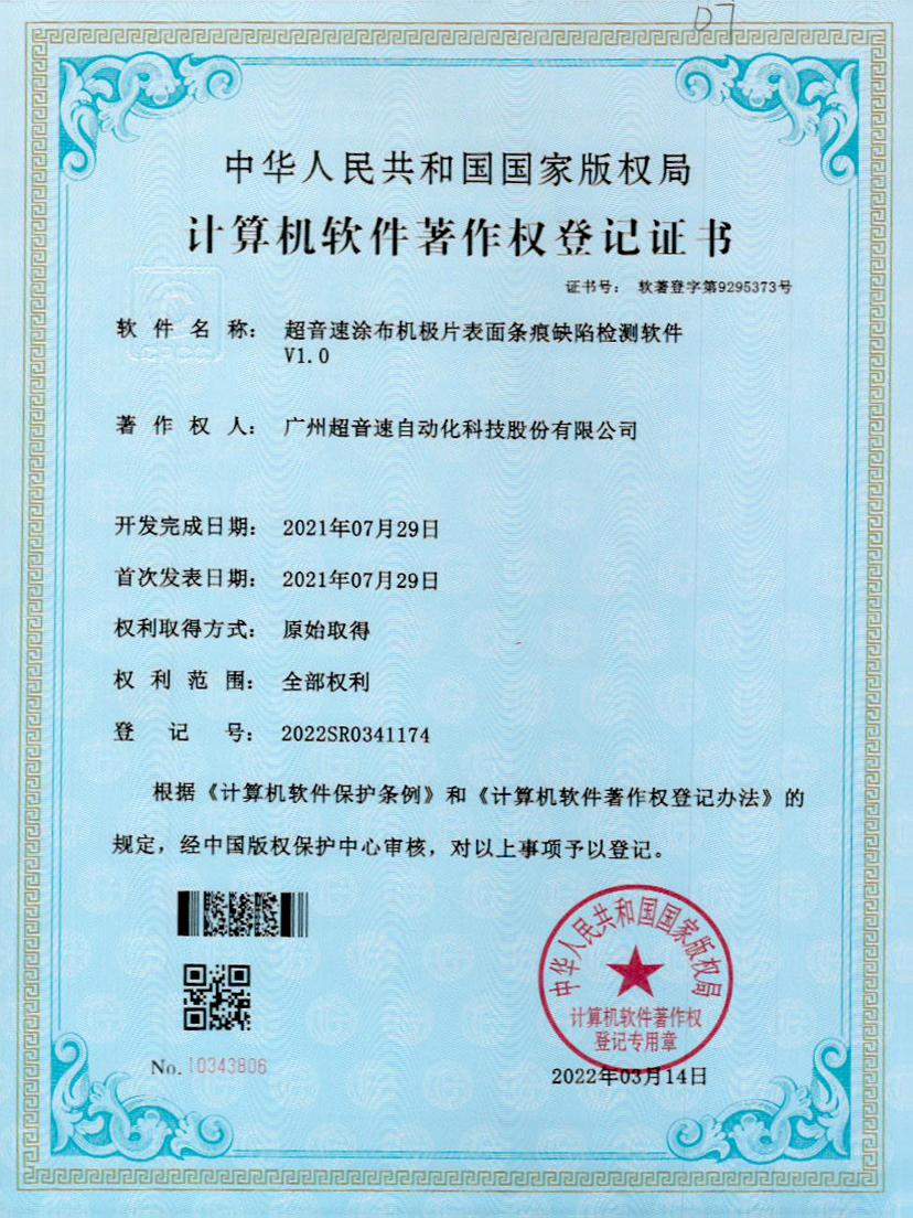 40-ky开元涂布机极片表面条痕缺陷检测软件V1.0