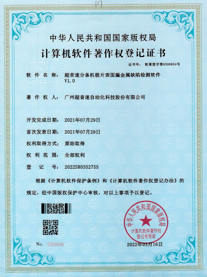 32-ky开元分条机极片表面漏金属缺陷检测软件V1.0