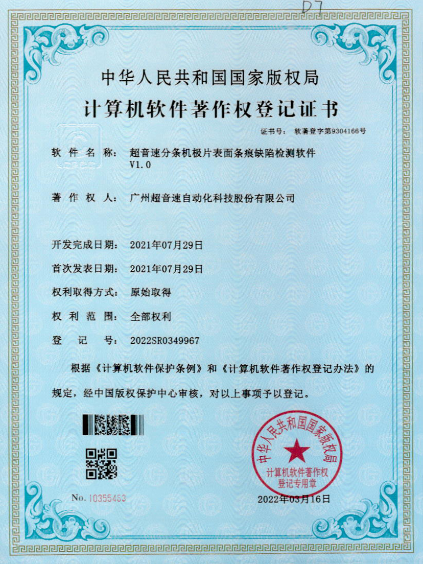 34-ky开元分条机极片表面条痕缺陷检测软件V1.0