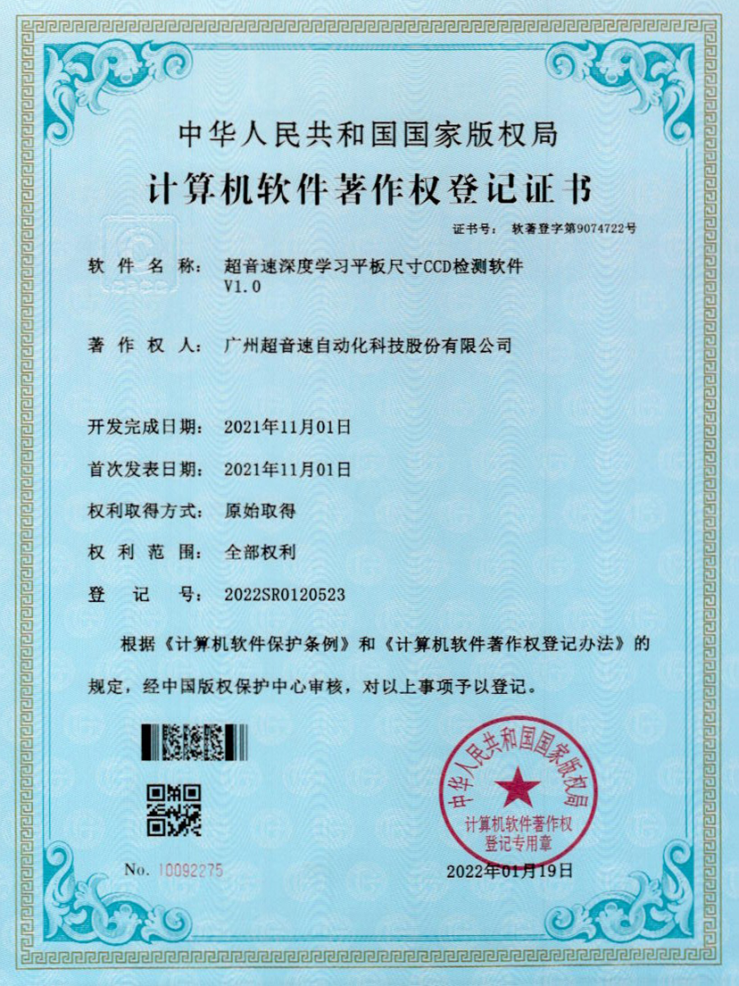 20-ky开元深度学习平板尺寸CCD检测软件V1.0