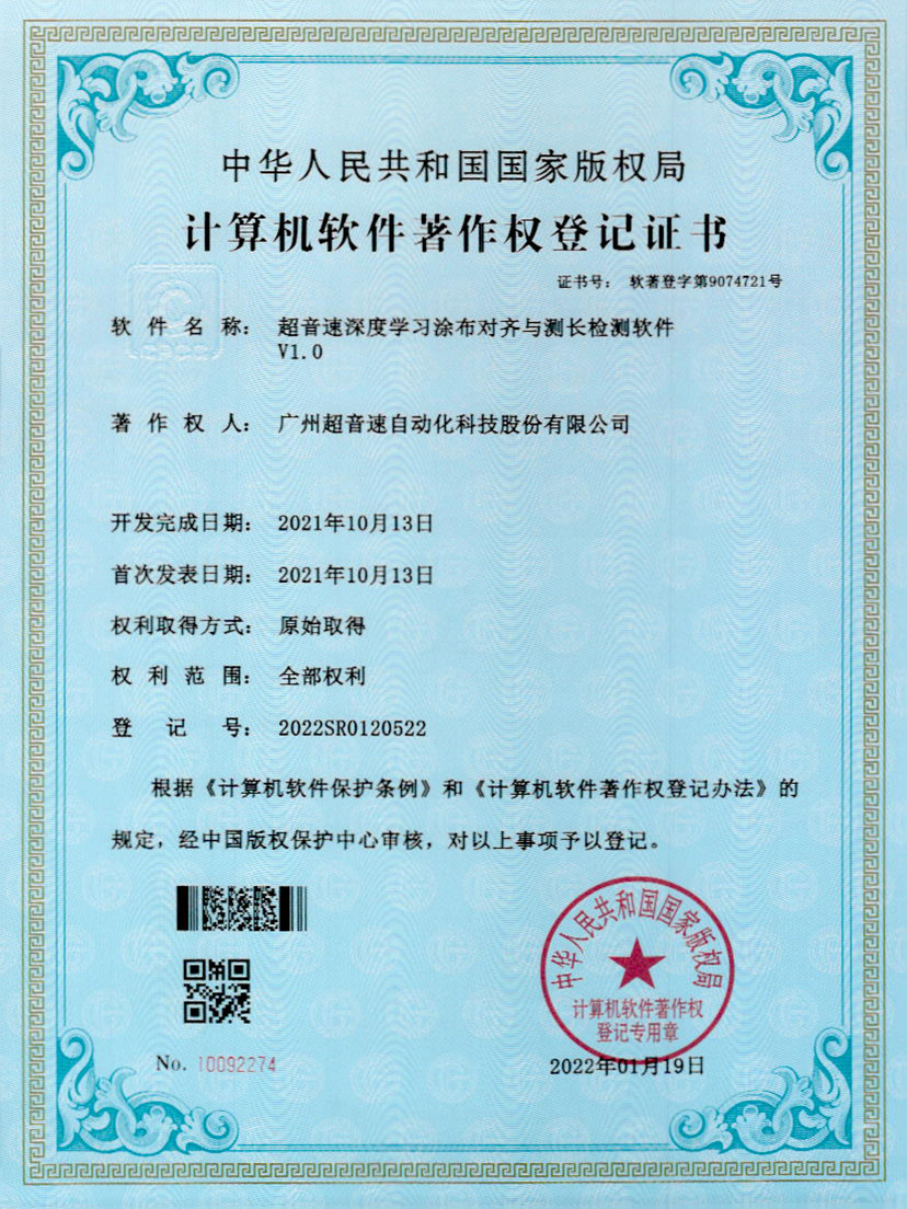 21-ky开元深度学习涂布对齐与测长检测软件V1.0