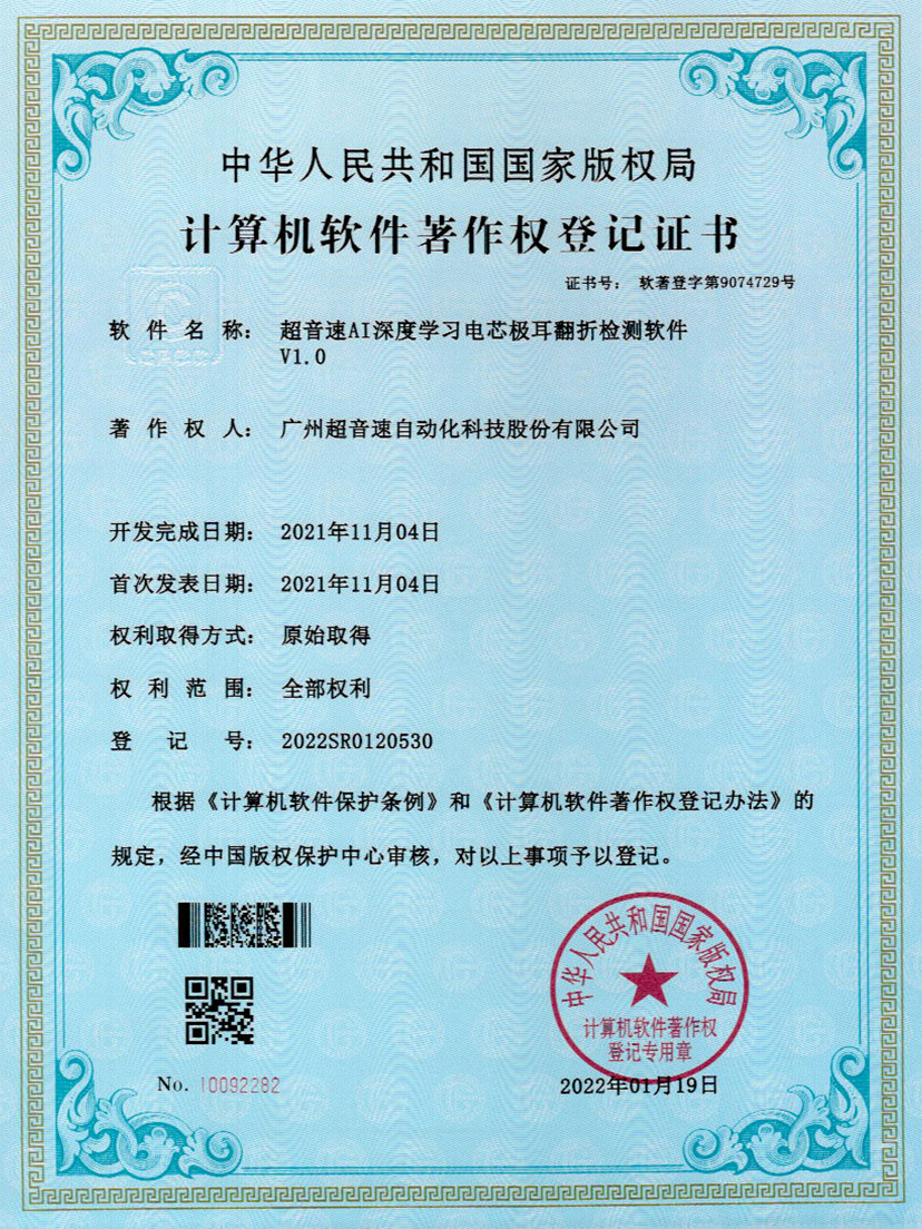04-ky开元AI深度学习电芯极耳翻折检测软件V1.0